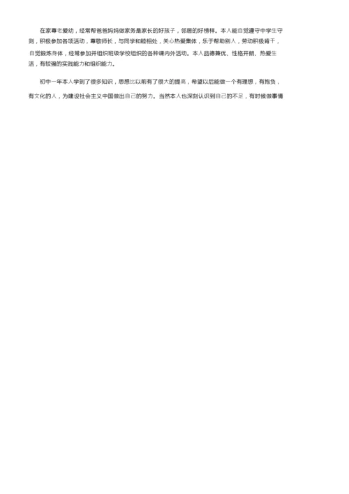 学生综合素质自我评价范文（精选7篇）.docx