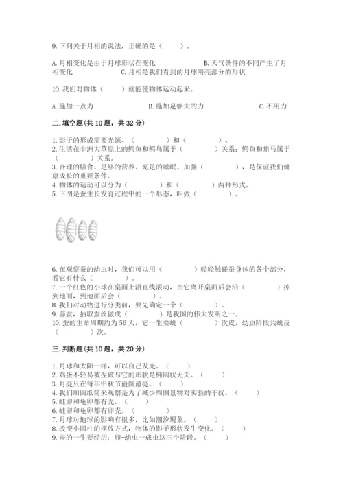 教科版小学科学三年级下册 期末测试卷及完整答案（夺冠系列）.docx