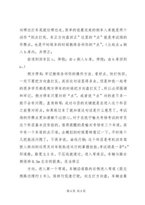 学习交规心得体会 (2).docx