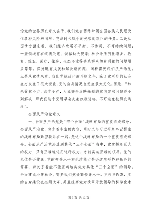 内政治生活全面从严治党讨论发言稿 (4).docx