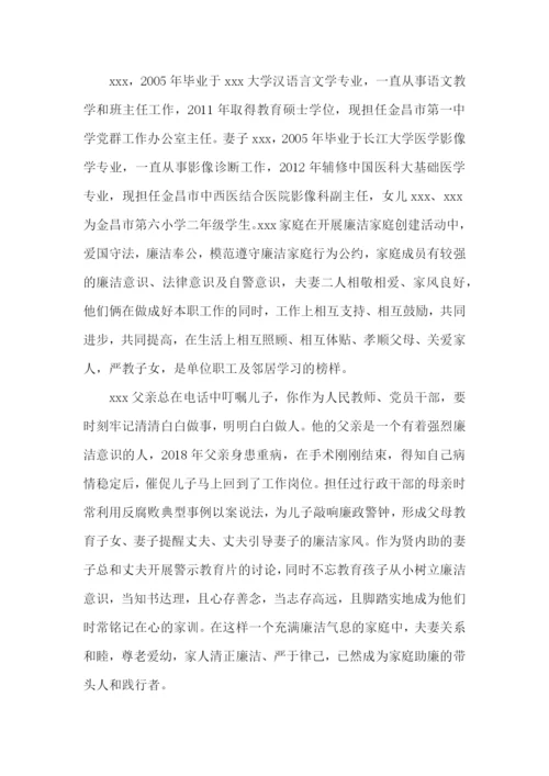 清廉文明家庭事迹材料.docx