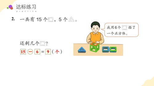 第二单元 第4课时 解决问题 教学课件(共28张PPT)一年数学下册人教版