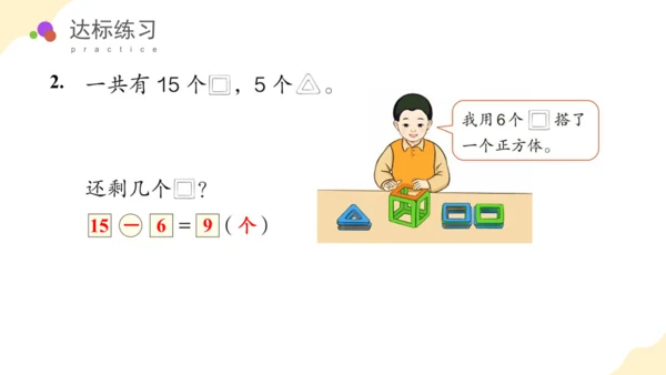 第二单元 第4课时 解决问题 教学课件(共28张PPT)一年数学下册人教版