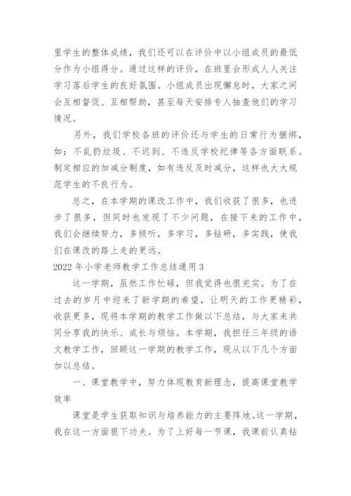 小学老师教学工作总结.docx