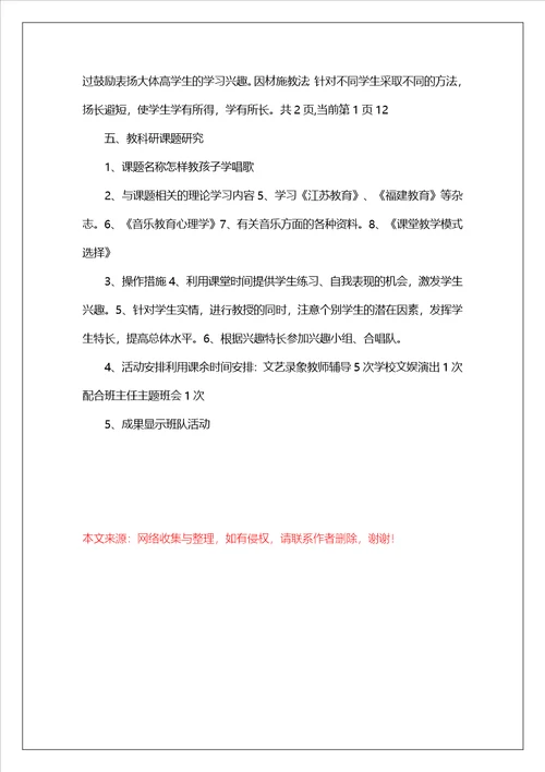 小学音乐四年级上册教学计划