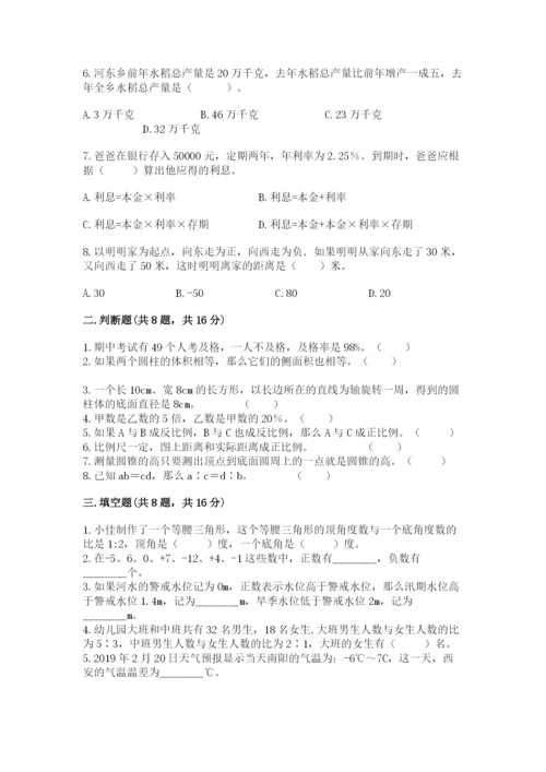 北京版六年级下册期末真题卷附参考答案【培优b卷】.docx