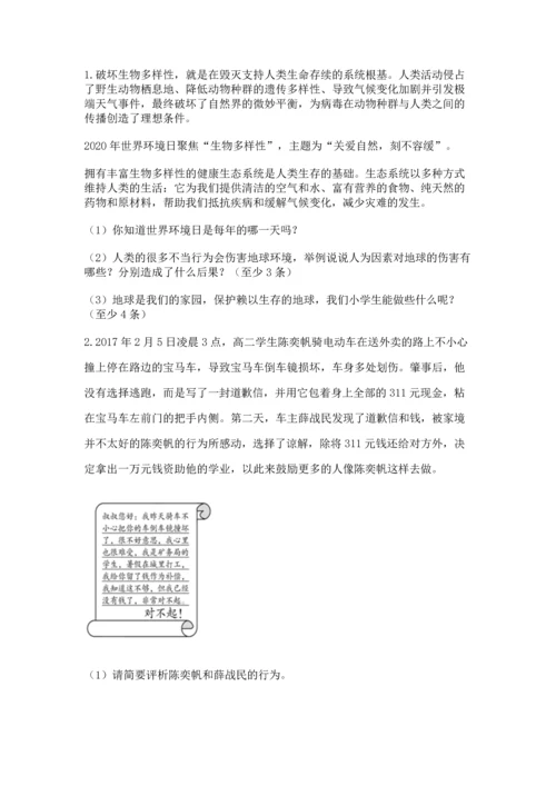 六年级下册道德与法治 《期末测试卷》含完整答案（全优）.docx