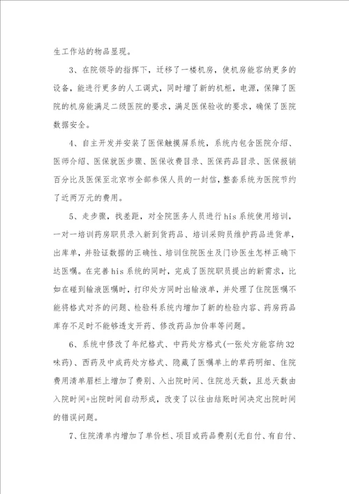 医保工作总结自我批评党员自我批评缺点简短