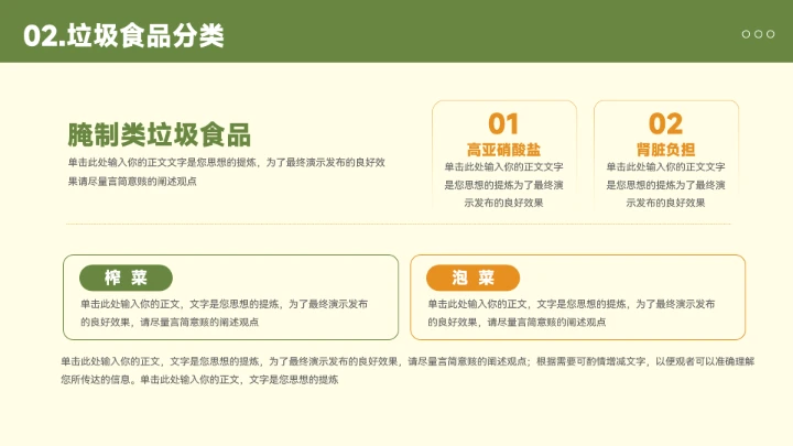 插画风食品安全知识宣传模板