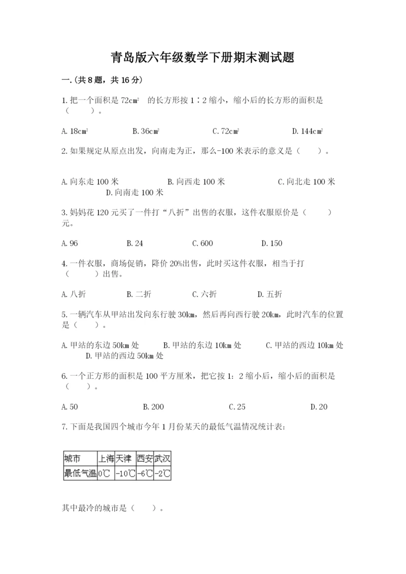 青岛版六年级数学下册期末测试题精品【名师推荐】.docx