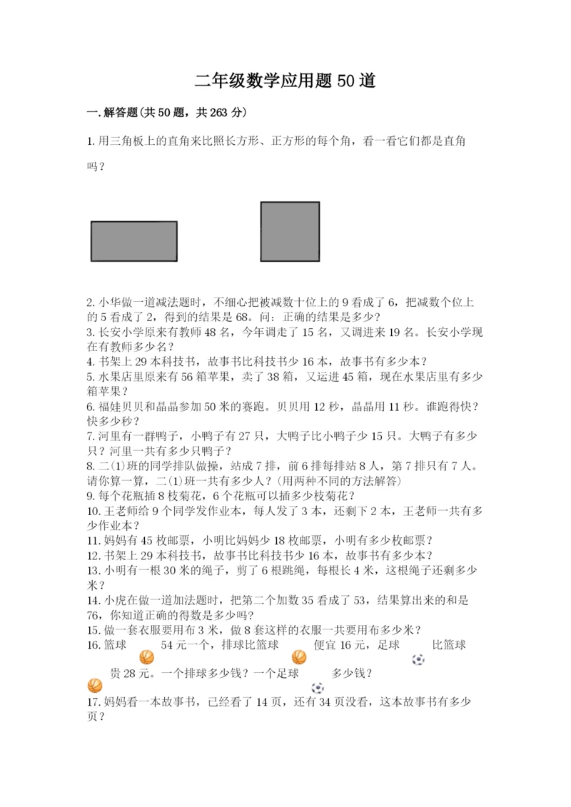 二年级数学应用题50道（精品）.docx