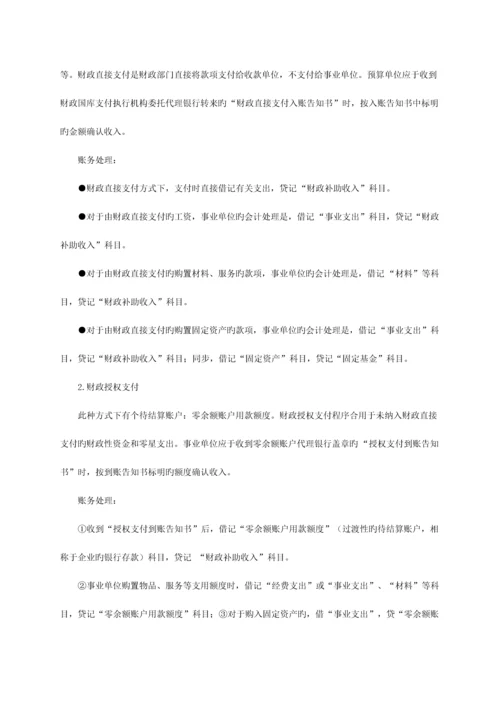 预算会计和非营利组织会计.docx