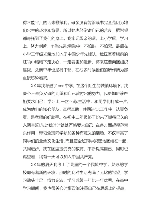 2021年12月学生入党自传范文