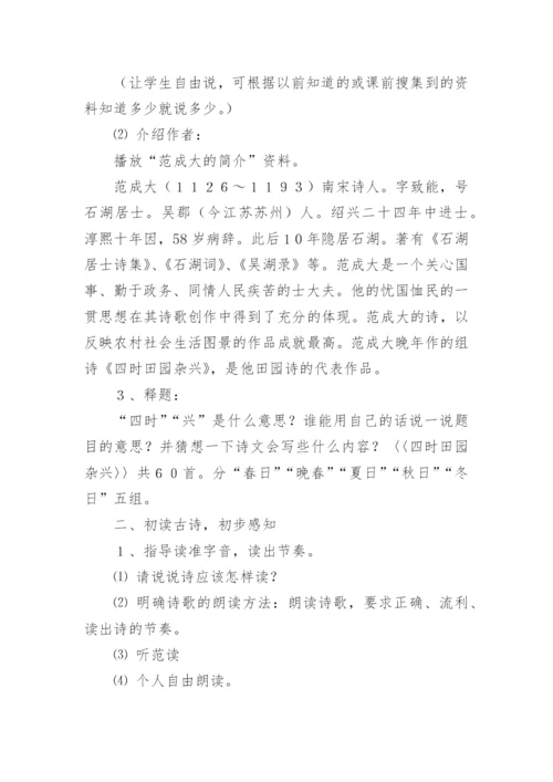 《四时田园杂兴》优秀教学设计_1.docx