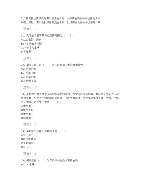 2022年广东省公共营养师之三级营养师深度自测测试题库带精品答案.docx