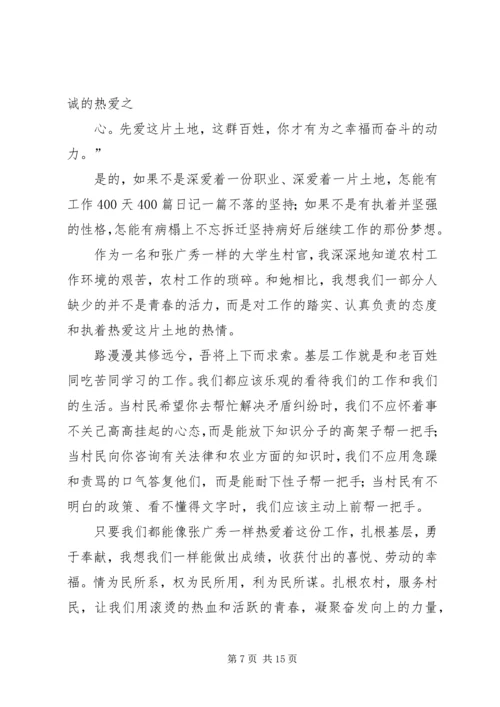 学习张广秀心得体会(精选多篇).docx