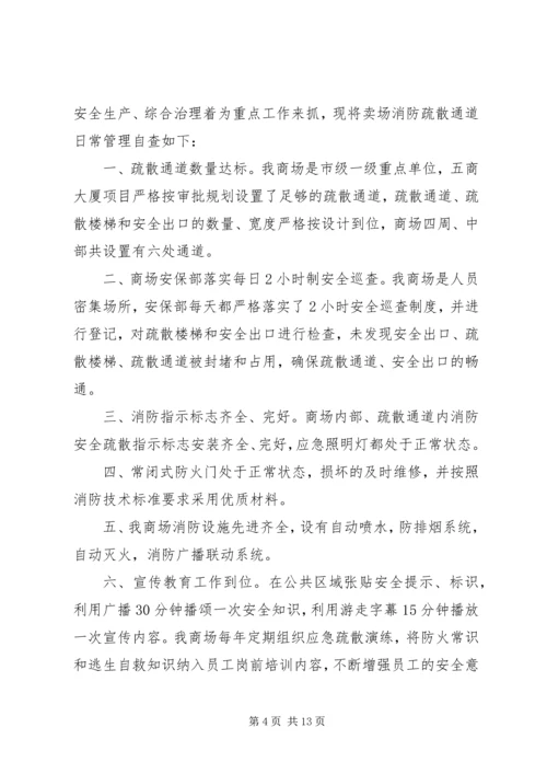 第一篇：日常评估自查报告.docx