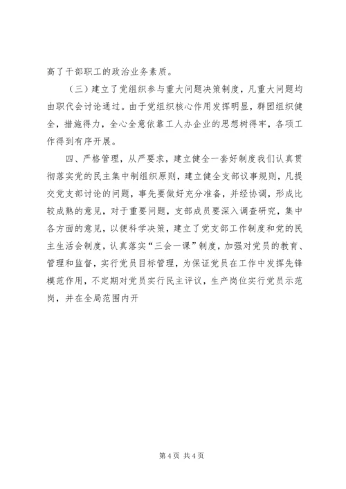 某电信局创“五好”党组织汇报材料 (10).docx