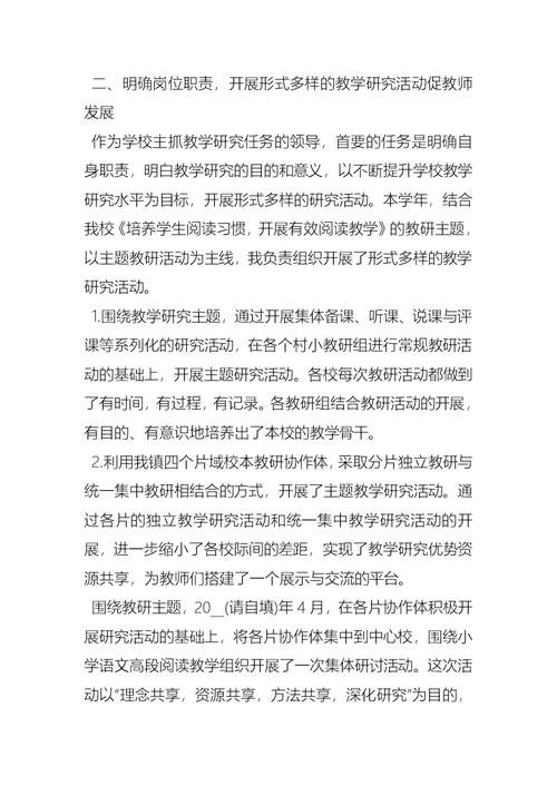 教研室老师述职报告