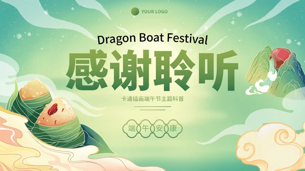 卡通插画端午节主题科普PPT模板