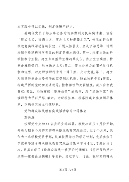 学习群众路线教育活动心得.docx