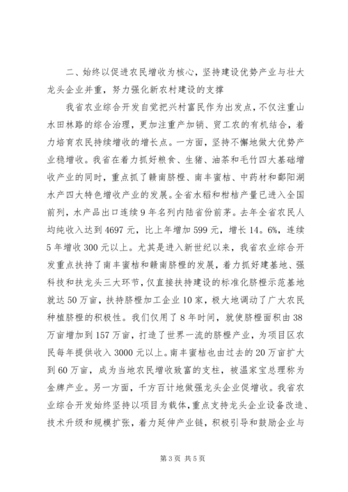 全市支农资金经验交流.docx