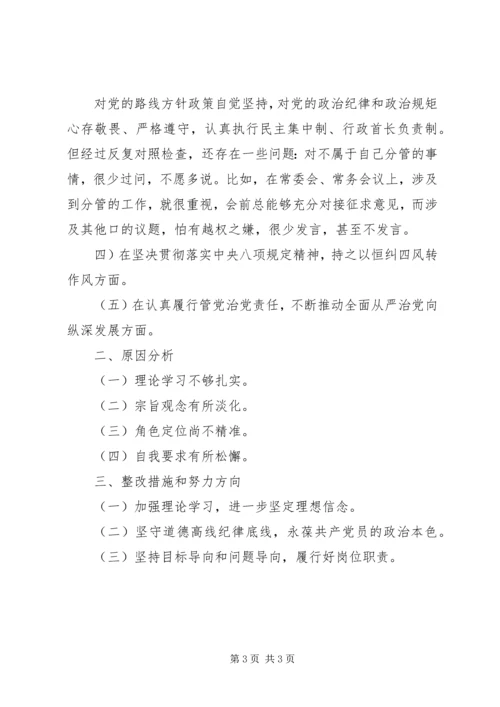 冯新柱案“以案促改”专题警示教育民主生活会上的对照检查发言.docx