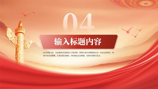 红色党政风历史转折点的决策智慧PPT模板