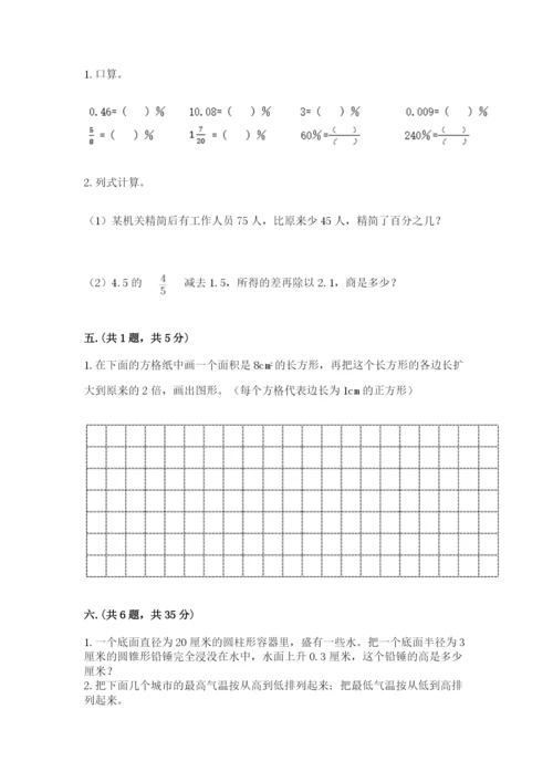 北京海淀区小升初数学试卷最新.docx
