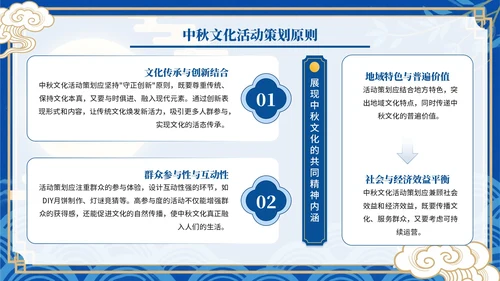 蓝色中国风中秋佳节文化活动PPT模板