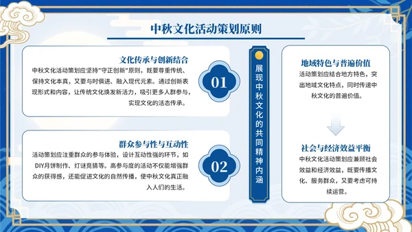 蓝色中国风中秋佳节文化活动PPT模板