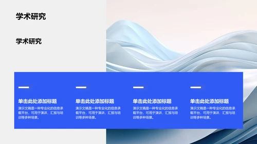 国家励志奖学金候选人答辩PPT模板