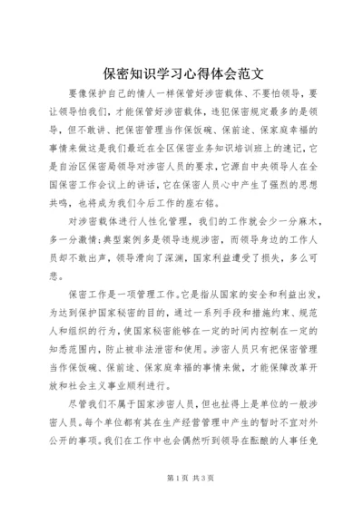 保密知识学习心得体会范文.docx