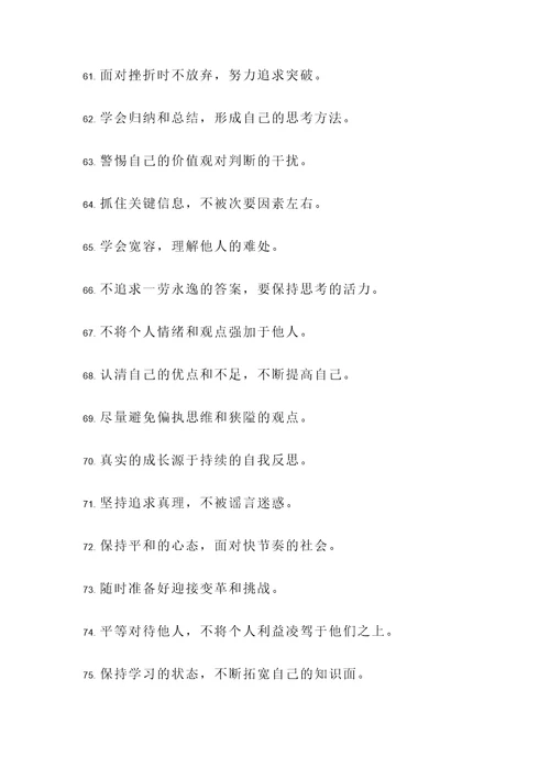 保持理性名言警句