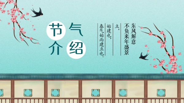 立春节气桃花开香气来通用PPT模板