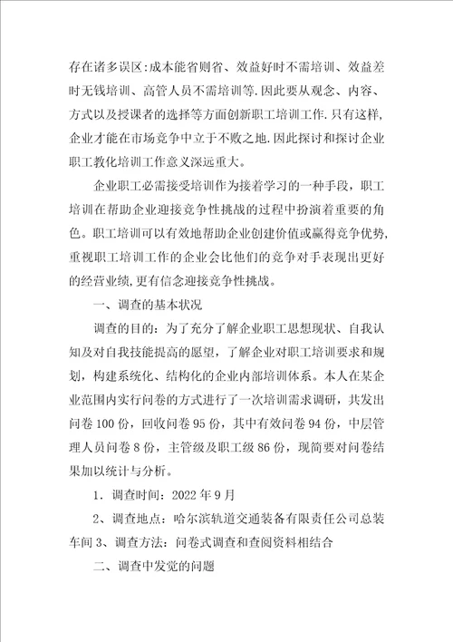 毕业调查的报告格式范文