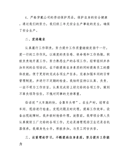 2019车间班长工作总结
