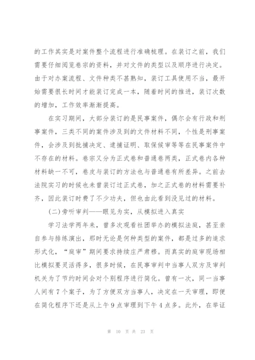 律师事务所个人实习报告.docx