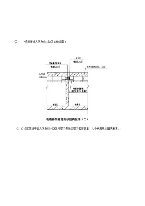 人防工程电气配管技术交底