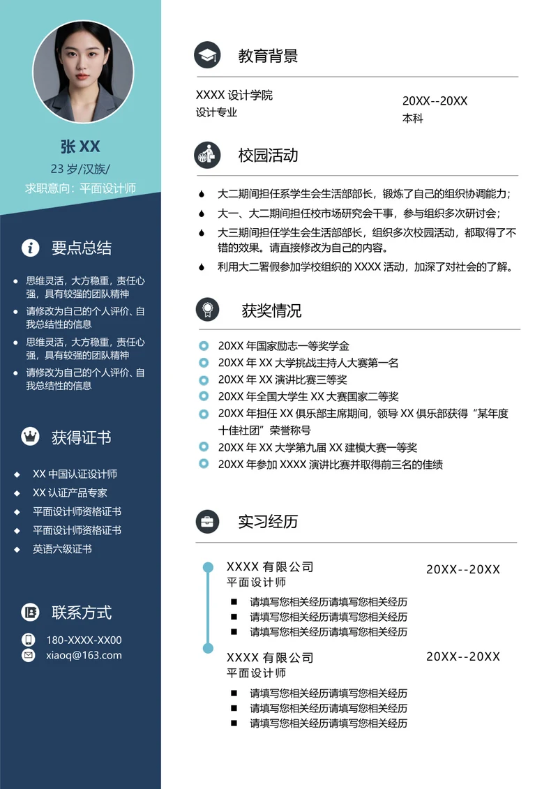优秀的平面设计师简历