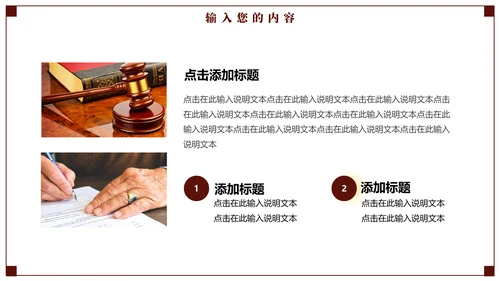 天平天枰法律公平通用PPT模板