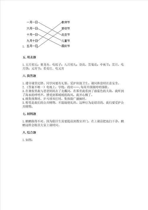 2022二年级上册道德与法治期中测试卷含答案夺分金卷