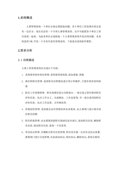 UML人事综合管理系统.docx