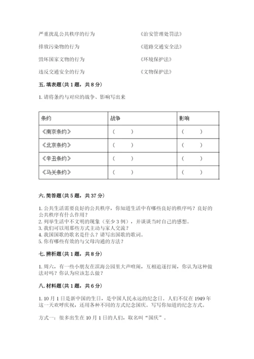 部编版五年级下册道德与法治 期末测试卷附完整答案（必刷）.docx