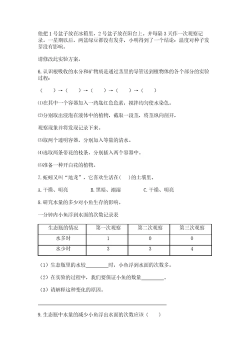 教科版科学五年级下册第一单元《生物与环境》测试卷附答案ab卷