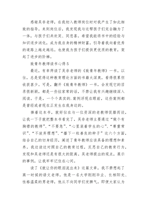 致青年教师读书心得10篇.docx