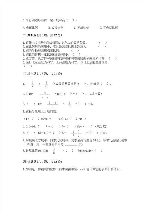 六年级下册数学期末测试卷附答案综合卷