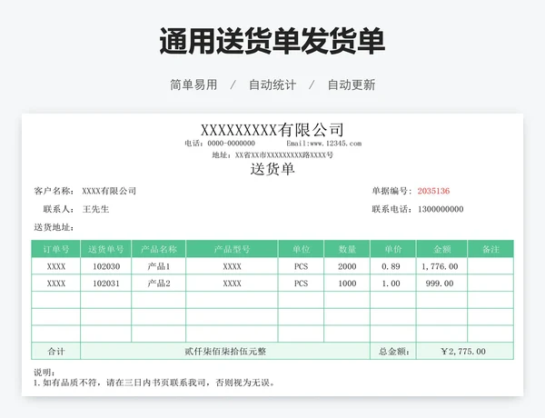 通用送货单发货单