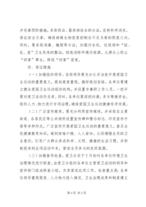 爱卫会深入开展爱国卫生运动的安排意见.docx