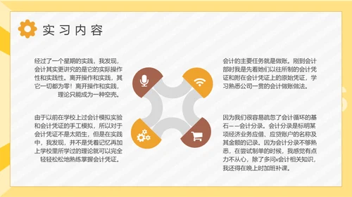 大学生单位实习报告通用PPT模板
